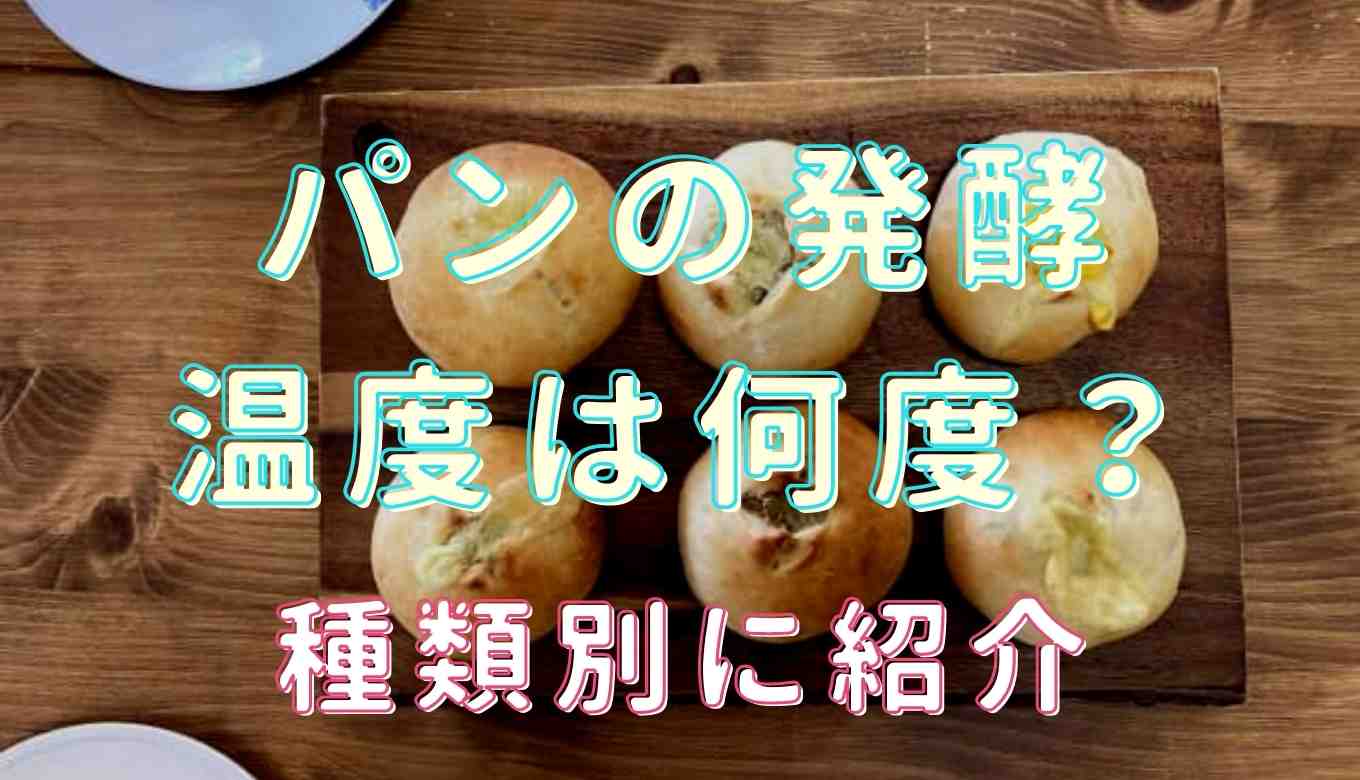 二次発酵 オーブン 35度 時間