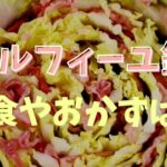 ミルフィーユ鍋 献立 知恵袋