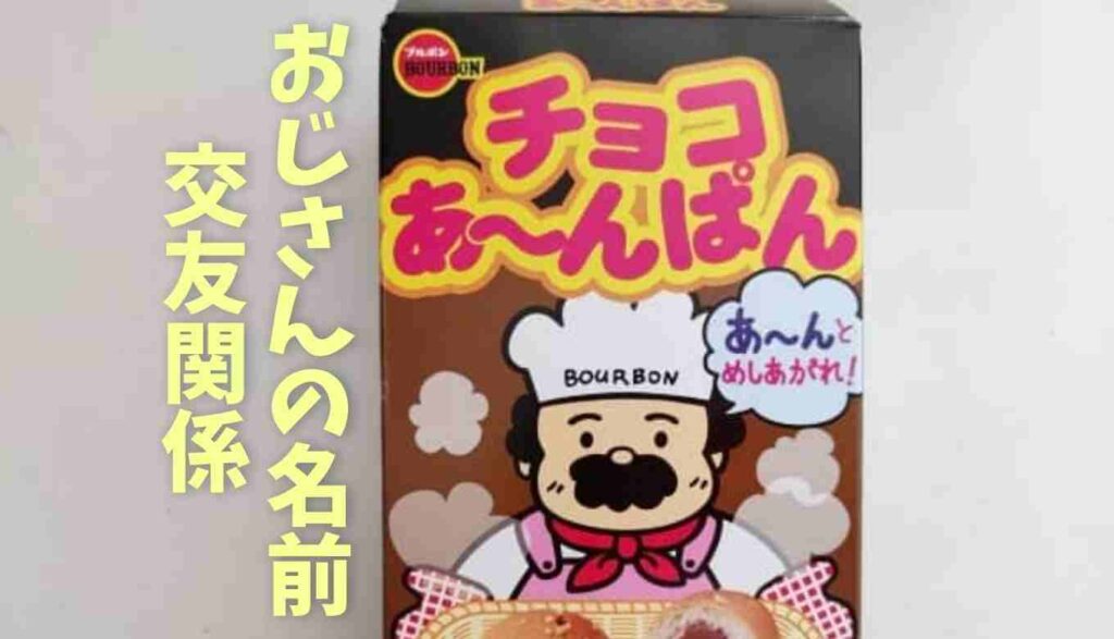 チョコ あんぱん 業務用