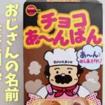 チョコ あんぱん 業務用
