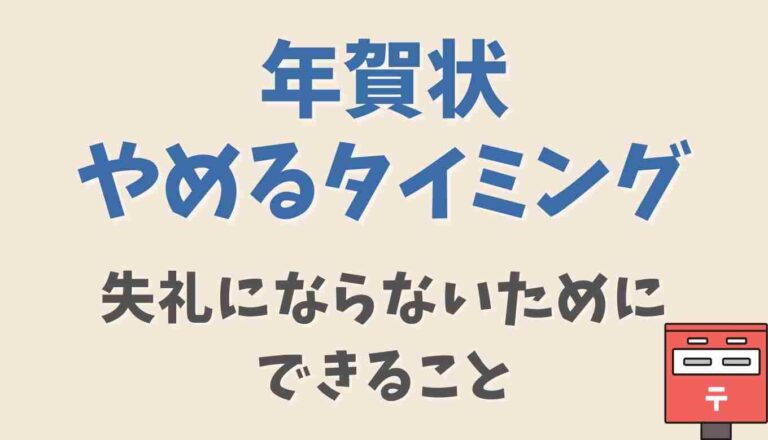 年賀状 じまい 後悔