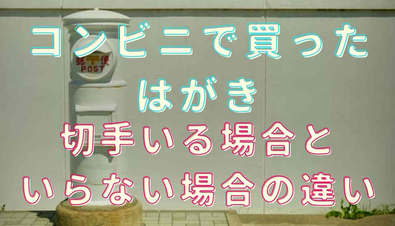 はがき 切手 いくら