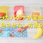 バナナ 黒くなる理由