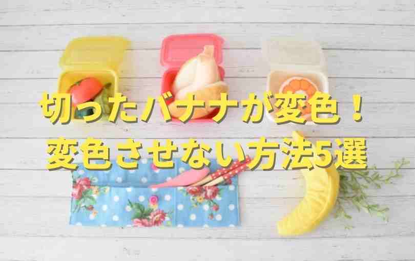 バナナ 黒くなる理由