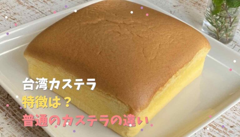 台湾カステラ レシピ!