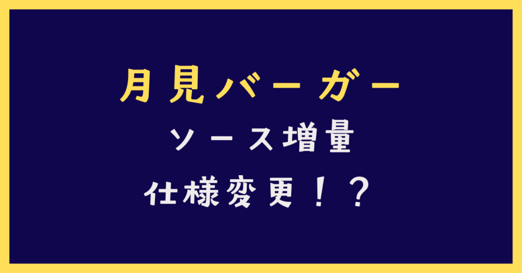マクドナルド カットしてもらえ ない